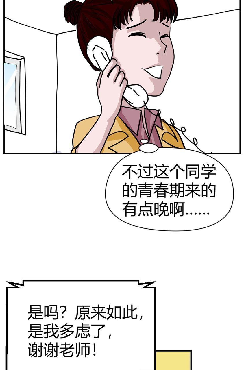 坏学生韩漫全集-[第108话] 心理辅导室无删减无遮挡章节图片 