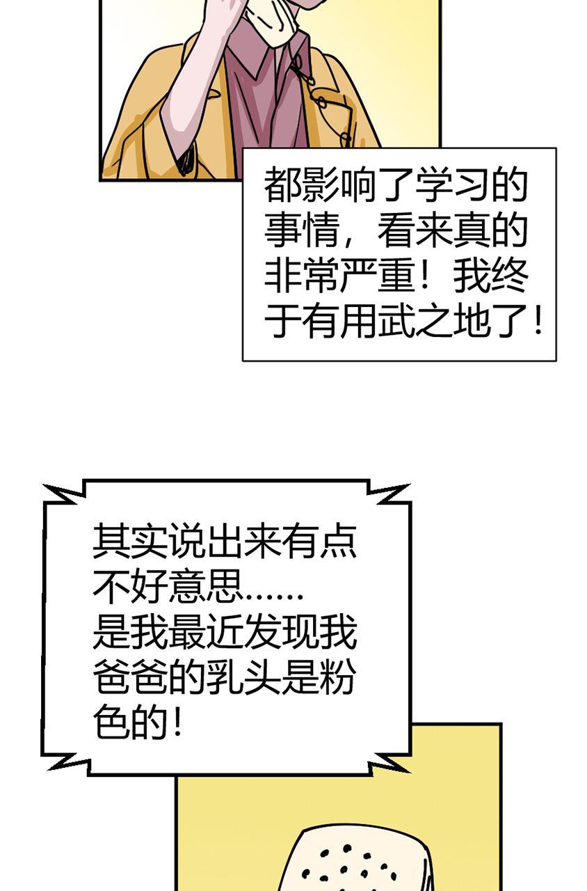 坏学生韩漫全集-[第108话] 心理辅导室无删减无遮挡章节图片 