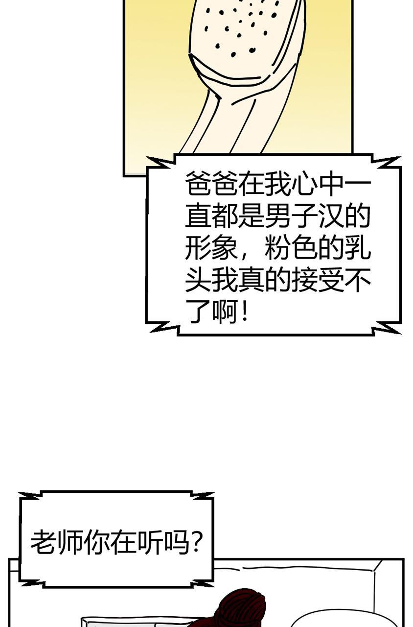 坏学生韩漫全集-[第108话] 心理辅导室无删减无遮挡章节图片 
