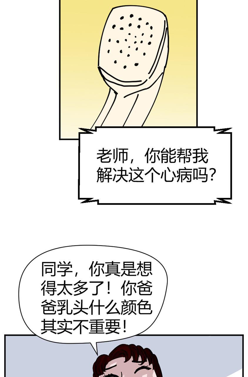 坏学生韩漫全集-[第108话] 心理辅导室无删减无遮挡章节图片 