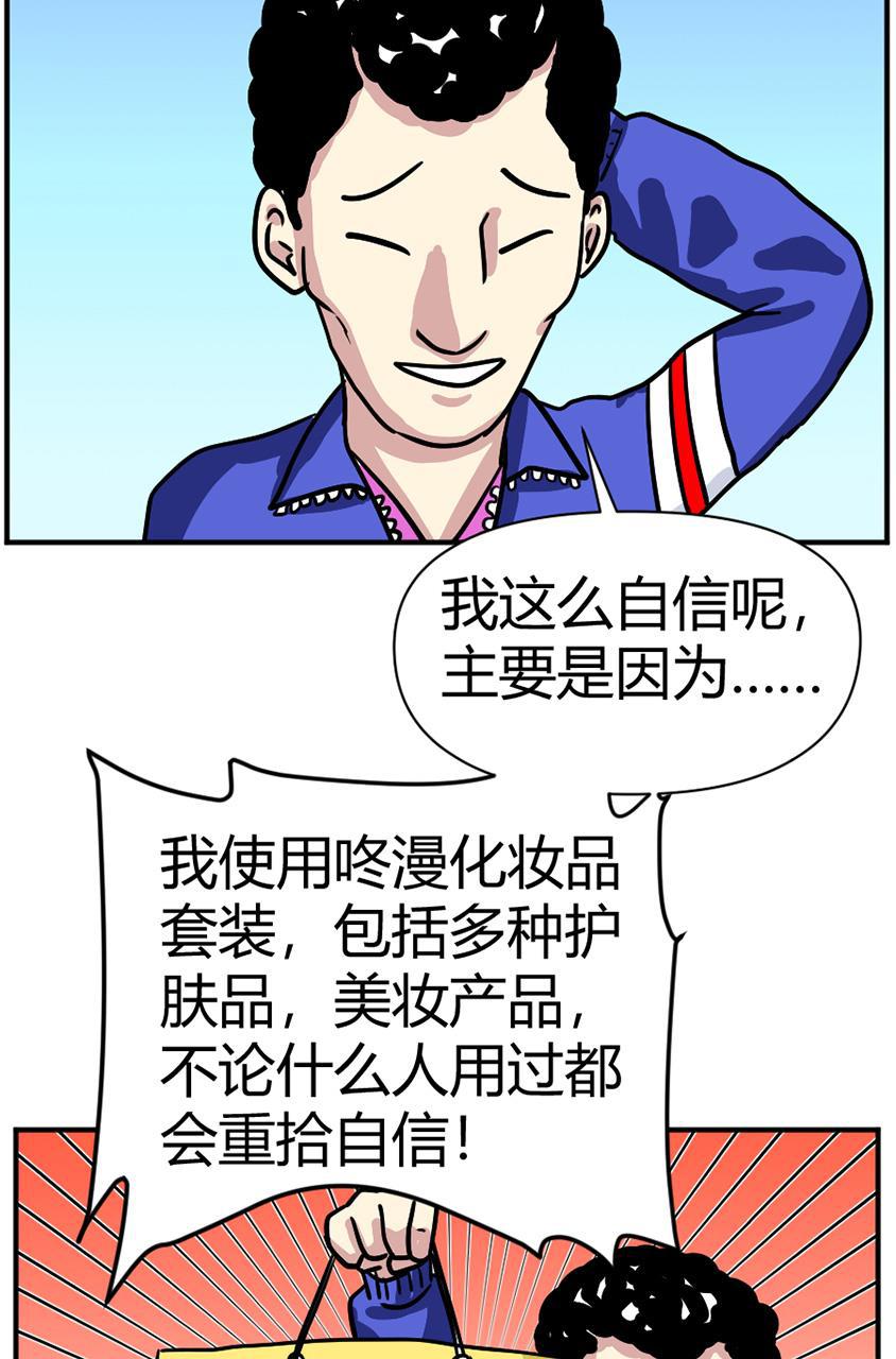 坏学生韩漫全集-[第110话] 颜值无删减无遮挡章节图片 
