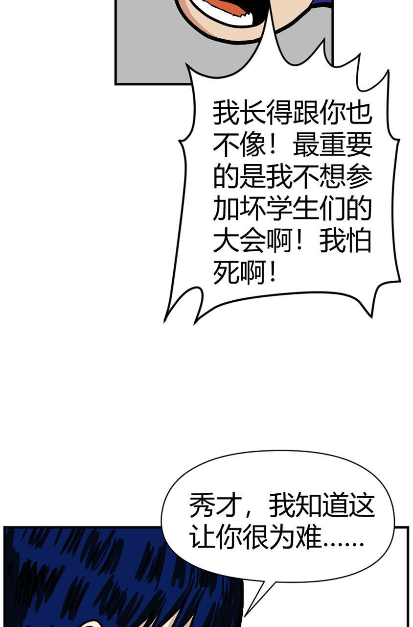 坏学生韩漫全集-[第112话] 替身无删减无遮挡章节图片 