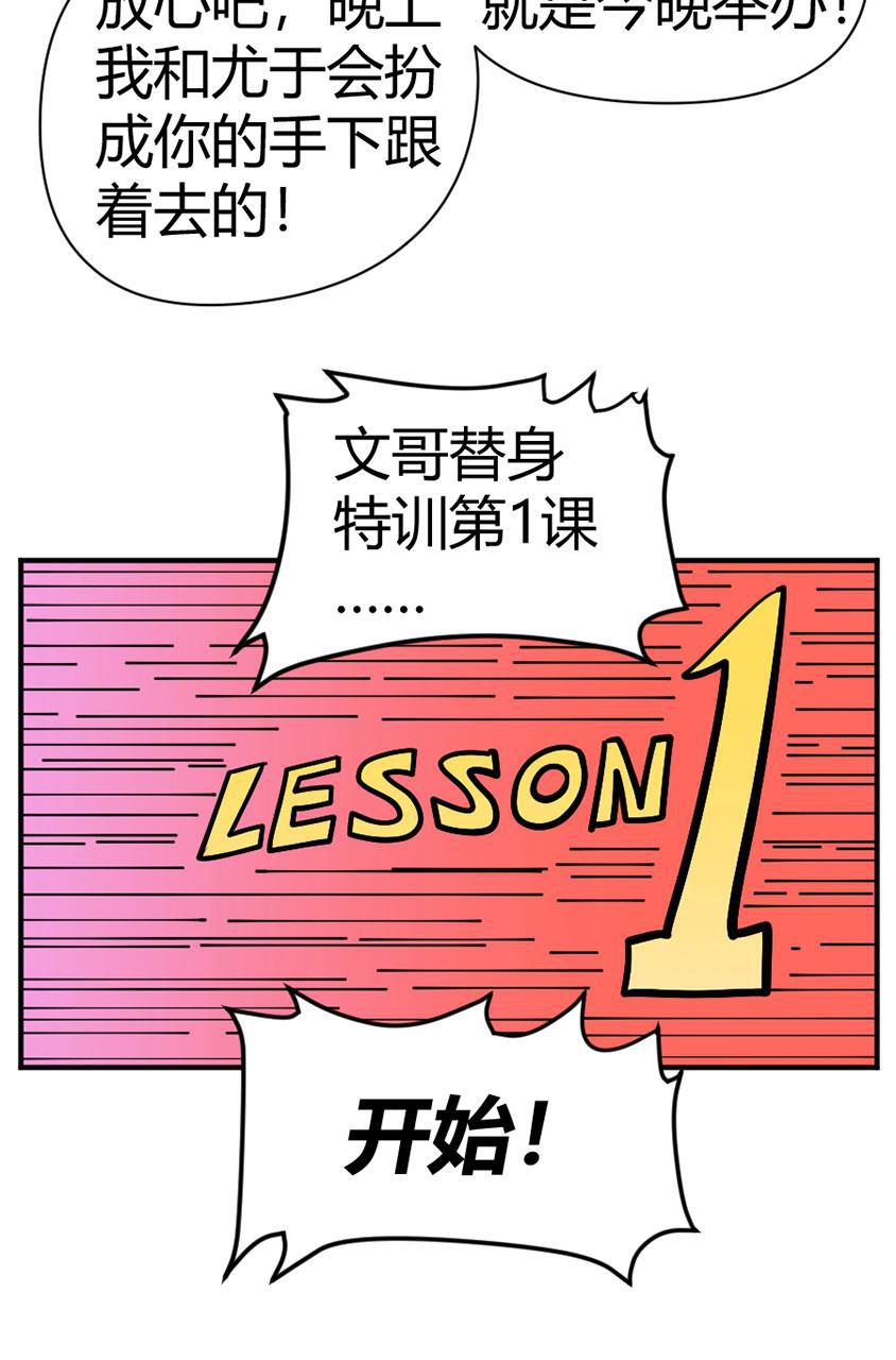 坏学生韩漫全集-[第112话] 替身无删减无遮挡章节图片 