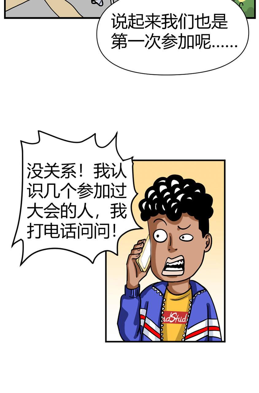 坏学生韩漫全集-[第112话] 替身无删减无遮挡章节图片 