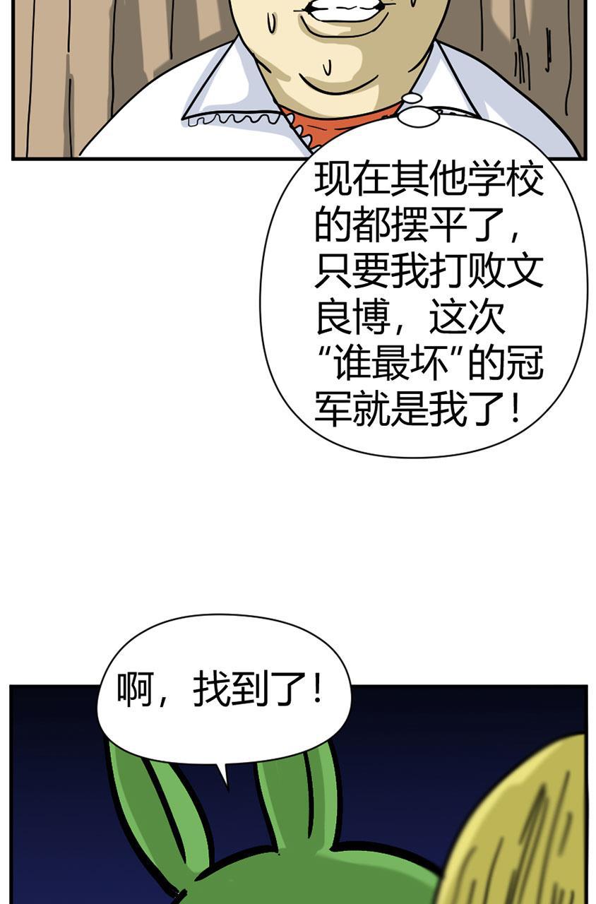 坏学生韩漫全集-[第113话] 恐怖的兔子无删减无遮挡章节图片 