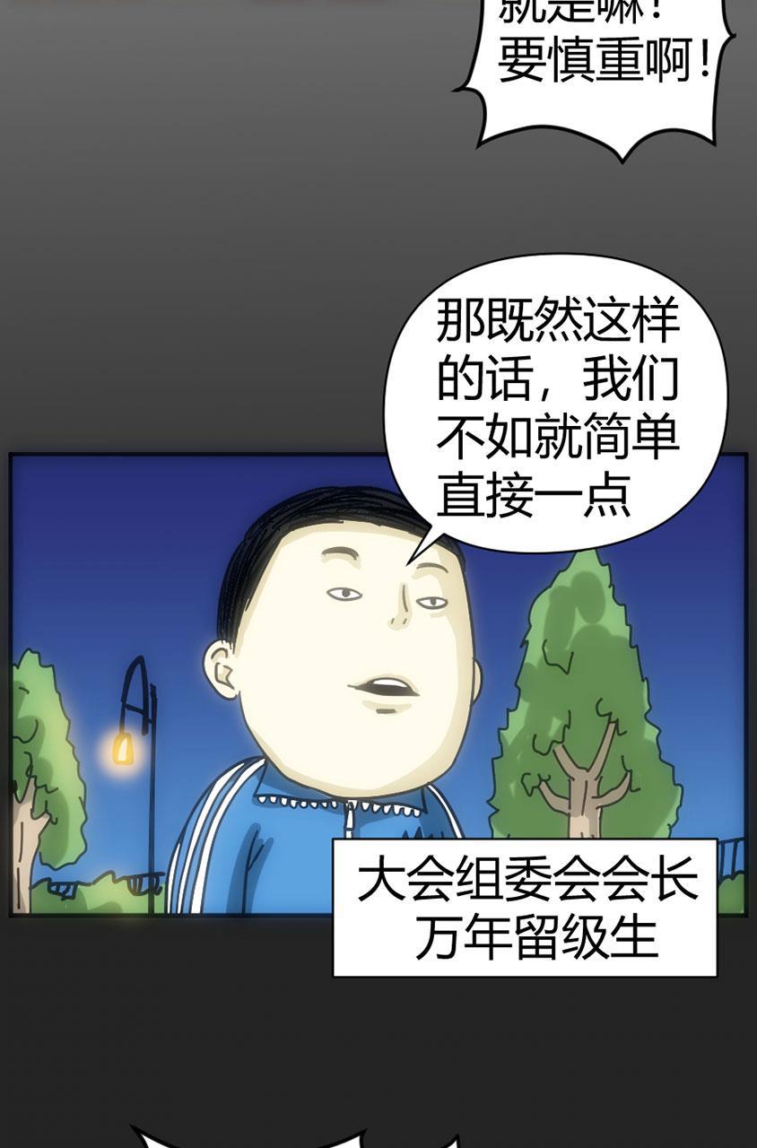 坏学生韩漫全集-[第113话] 恐怖的兔子无删减无遮挡章节图片 