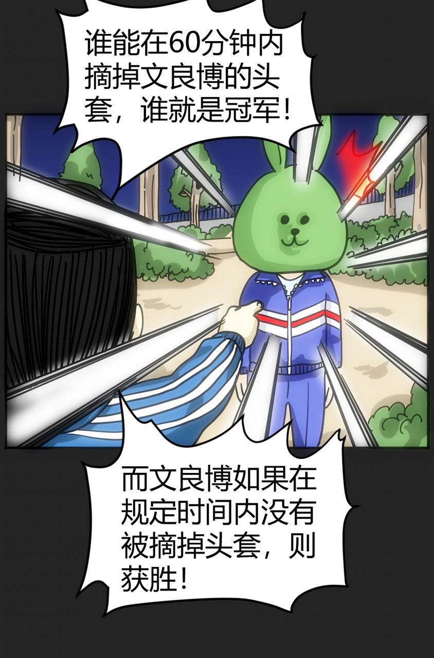 坏学生韩漫全集-[第113话] 恐怖的兔子无删减无遮挡章节图片 