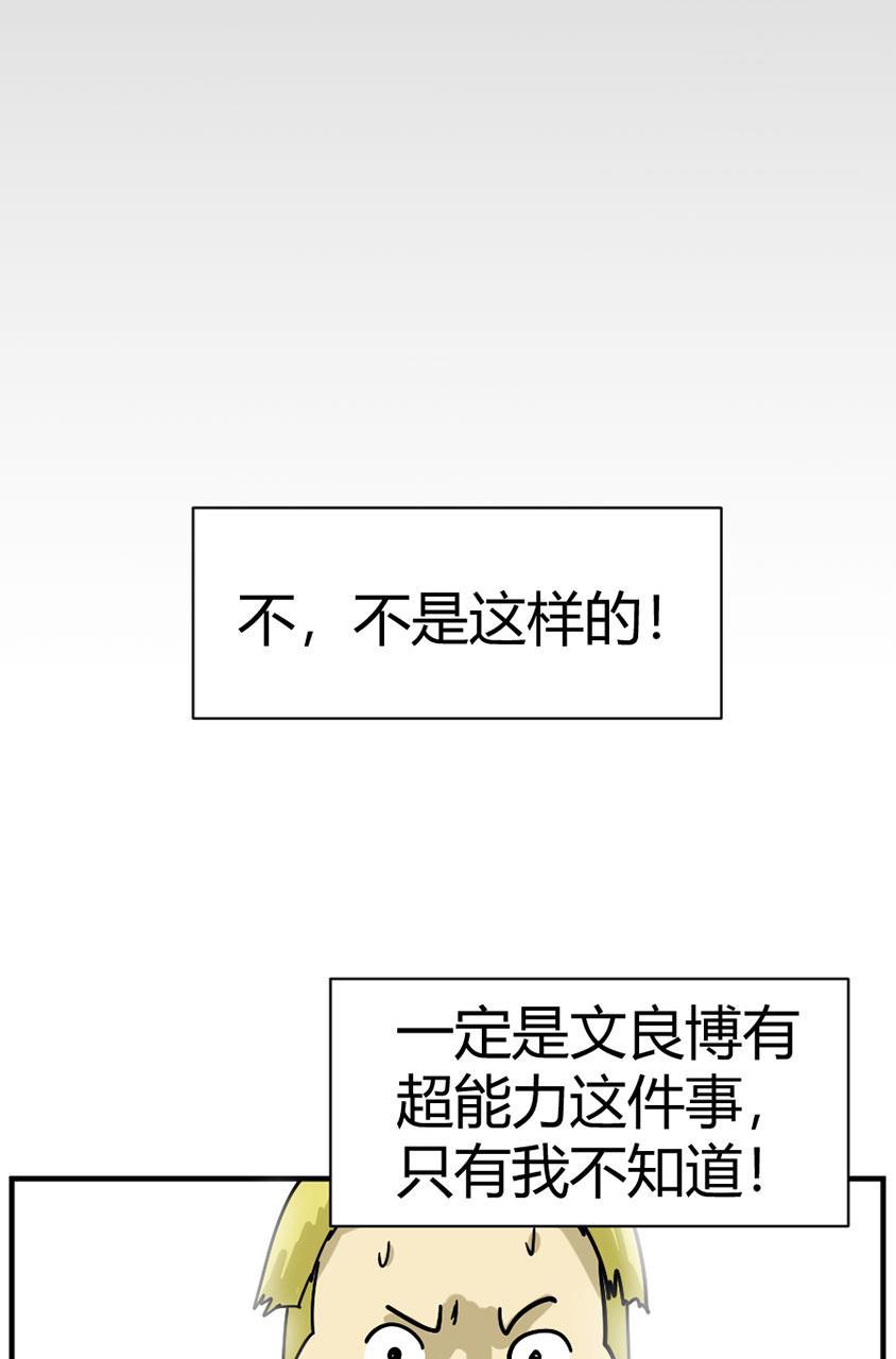 坏学生韩漫全集-[第113话] 恐怖的兔子无删减无遮挡章节图片 