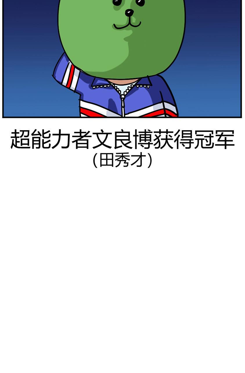 坏学生韩漫全集-[第113话] 恐怖的兔子无删减无遮挡章节图片 