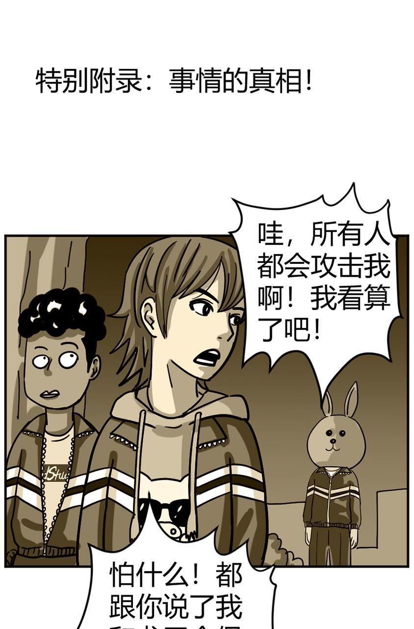 坏学生韩漫全集-[第113话] 恐怖的兔子无删减无遮挡章节图片 