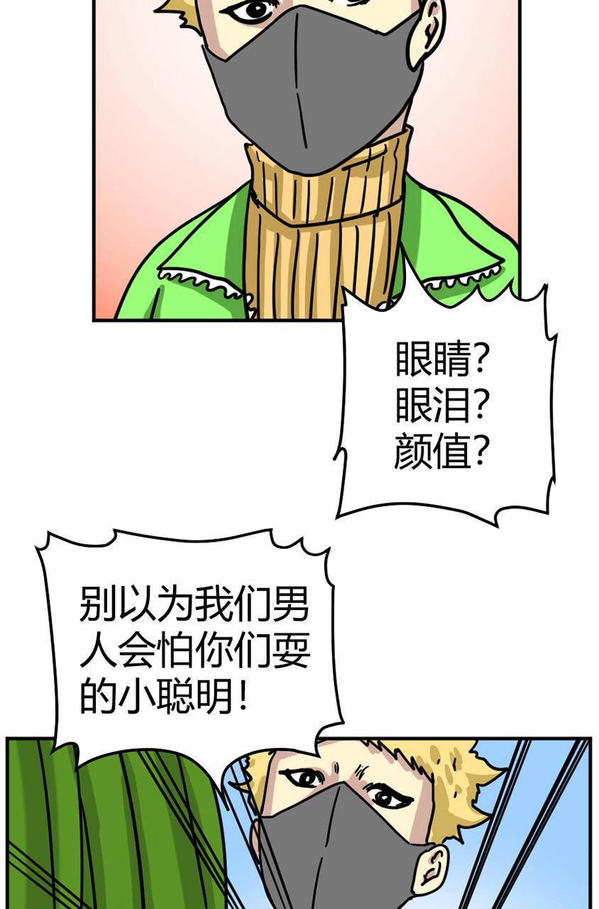 坏学生韩漫全集-[第116话] 眼泪攻击无删减无遮挡章节图片 