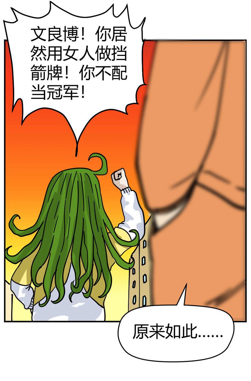 坏学生韩漫全集-[第117话] 夺冠大计落空无删减无遮挡章节图片 