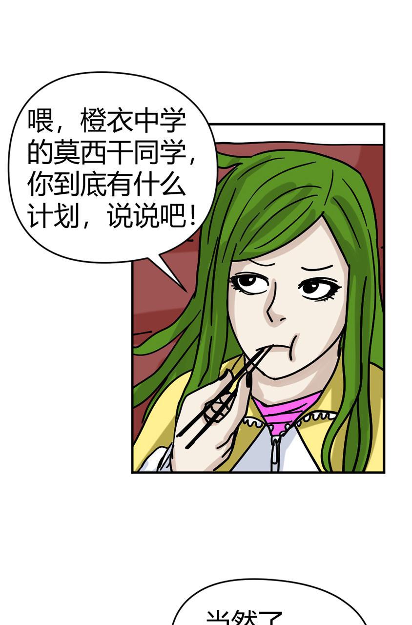 坏学生韩漫全集-[第117话] 夺冠大计落空无删减无遮挡章节图片 
