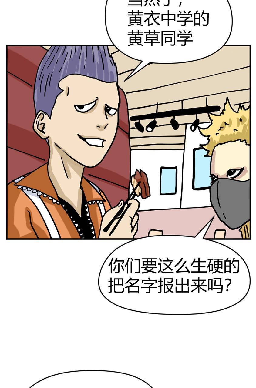 坏学生韩漫全集-[第117话] 夺冠大计落空无删减无遮挡章节图片 