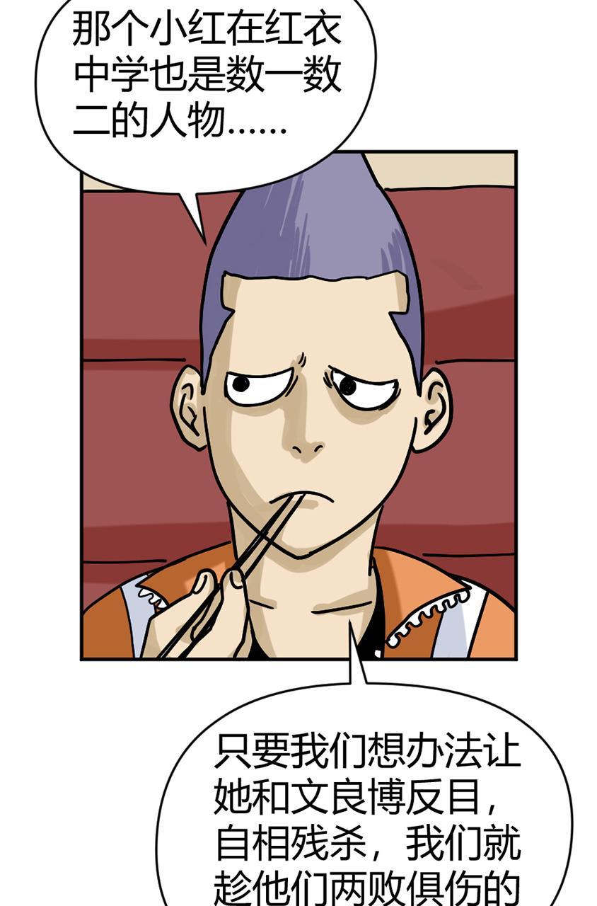 坏学生韩漫全集-[第117话] 夺冠大计落空无删减无遮挡章节图片 