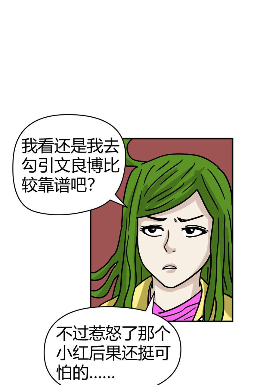 坏学生韩漫全集-[第117话] 夺冠大计落空无删减无遮挡章节图片 