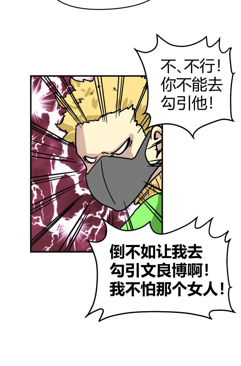 坏学生韩漫全集-[第117话] 夺冠大计落空无删减无遮挡章节图片 