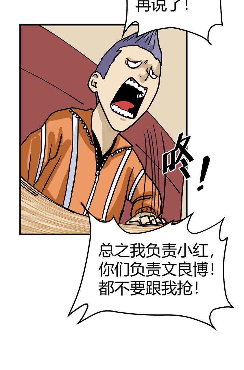 坏学生韩漫全集-[第117话] 夺冠大计落空无删减无遮挡章节图片 