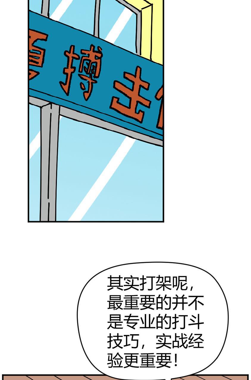 坏学生韩漫全集-[第119话] 学打架无删减无遮挡章节图片 
