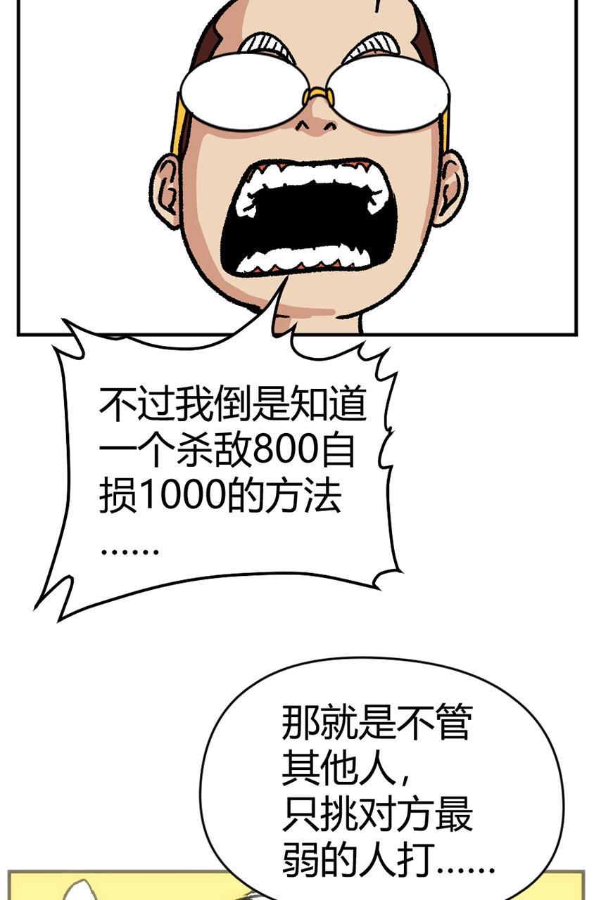 坏学生韩漫全集-[第119话] 学打架无删减无遮挡章节图片 