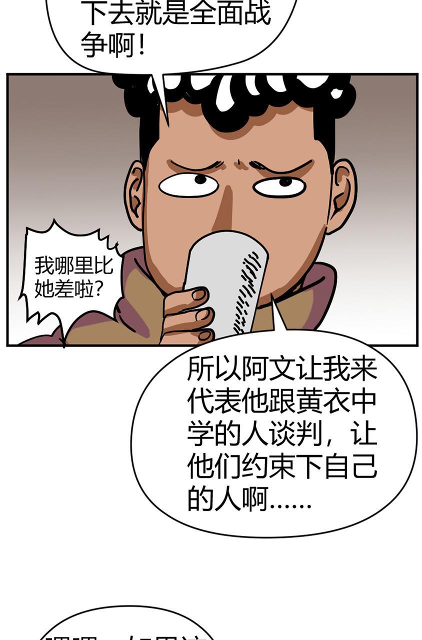坏学生韩漫全集-[第120话] 谈判无删减无遮挡章节图片 
