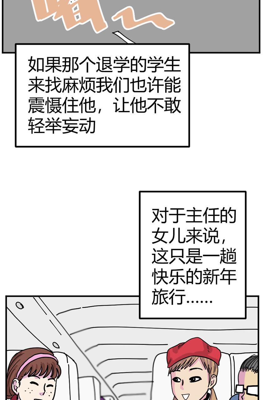 坏学生韩漫全集-[第121话] 保镖无删减无遮挡章节图片 