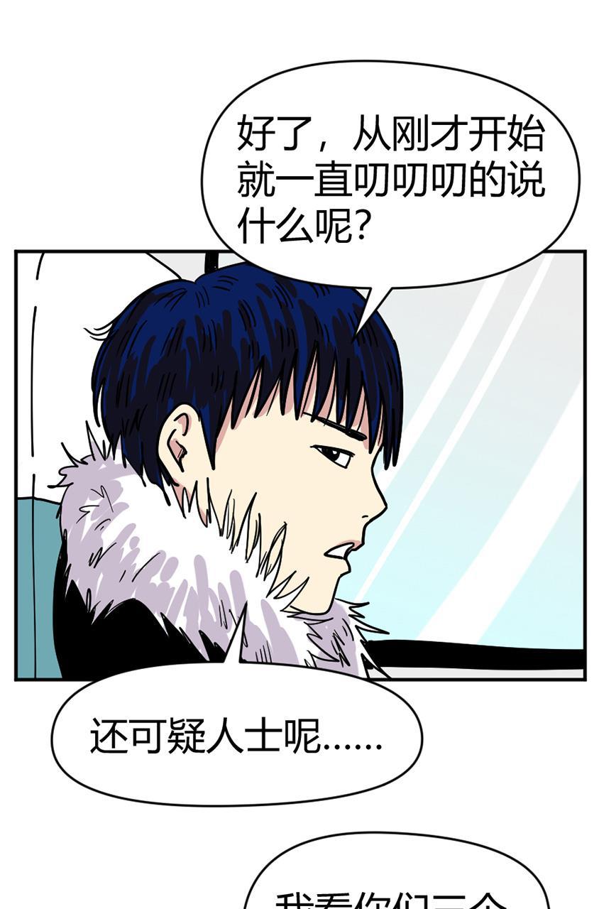 坏学生韩漫全集-[第121话] 保镖无删减无遮挡章节图片 