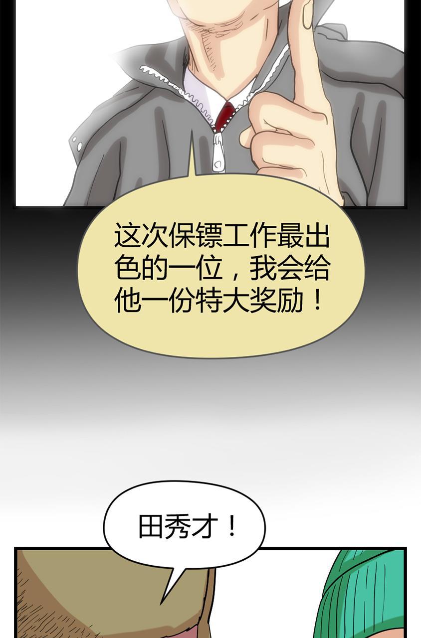 坏学生韩漫全集-[第121话] 保镖无删减无遮挡章节图片 