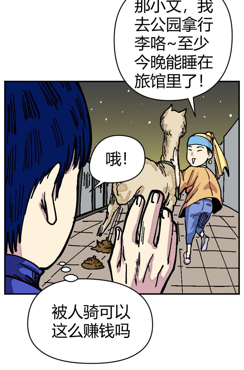 坏学生韩漫全集-[第128话] 赚钱记无删减无遮挡章节图片 