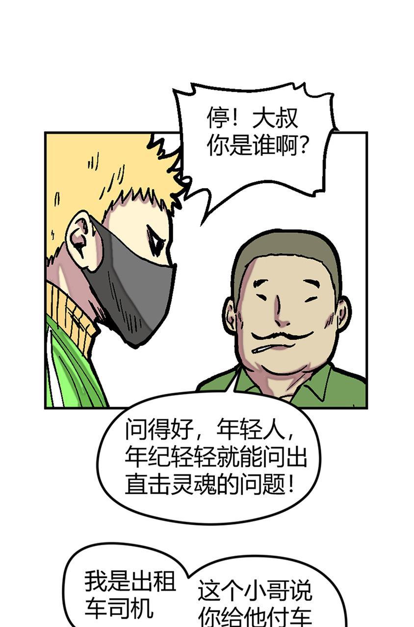 坏学生韩漫全集-[第133话] 一碗粉无删减无遮挡章节图片 