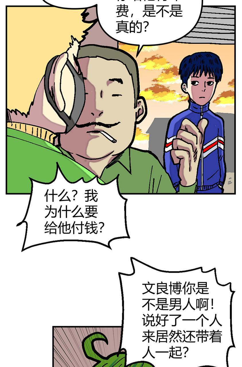 坏学生韩漫全集-[第133话] 一碗粉无删减无遮挡章节图片 