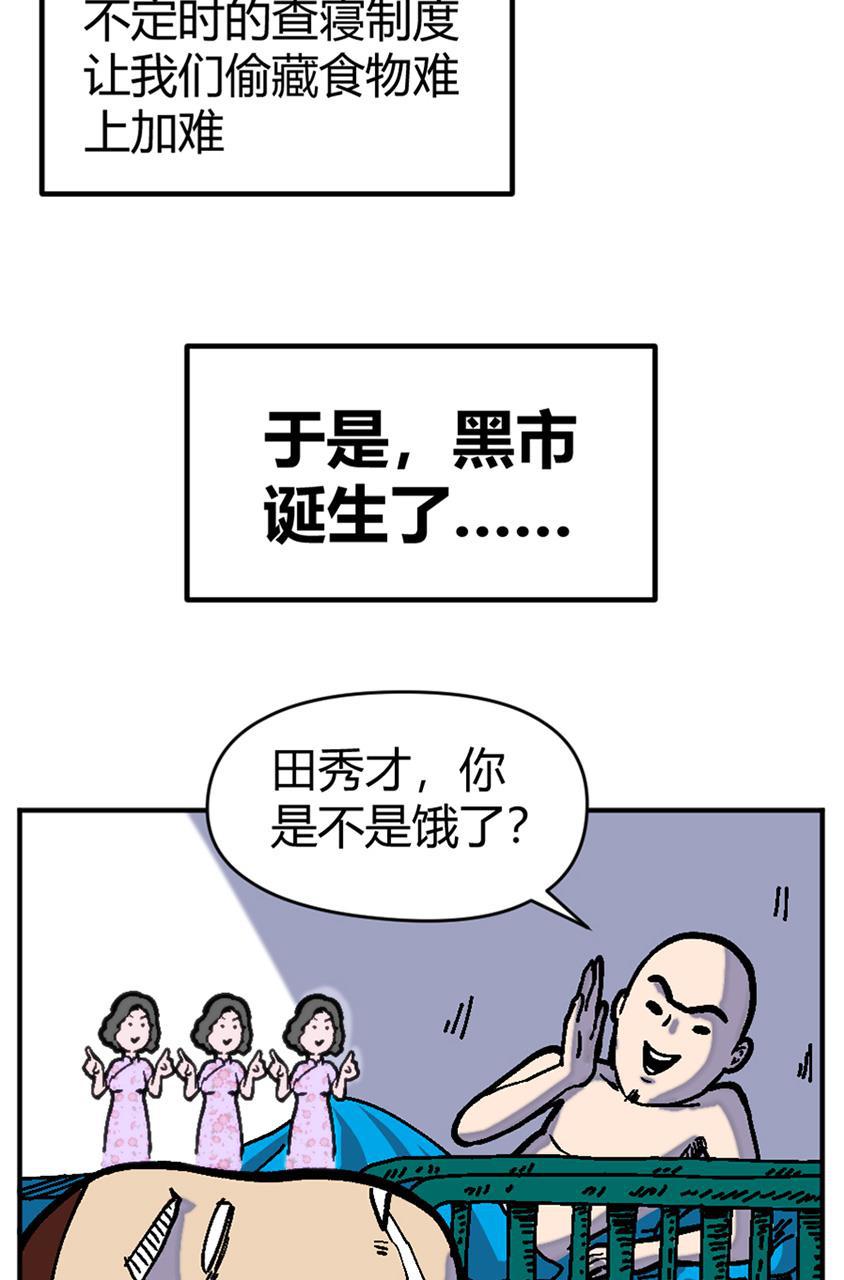 坏学生韩漫全集-[第134话] 饥饿游戏无删减无遮挡章节图片 
