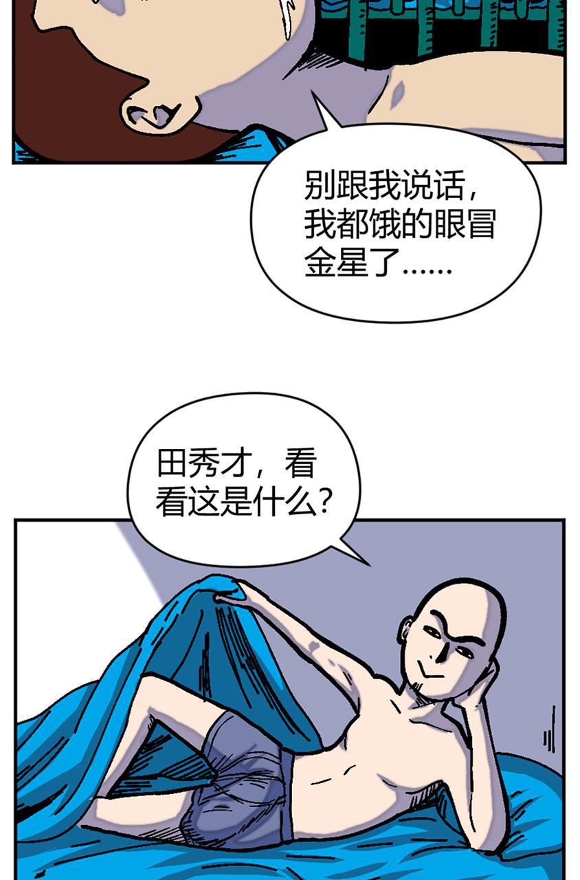 坏学生韩漫全集-[第134话] 饥饿游戏无删减无遮挡章节图片 