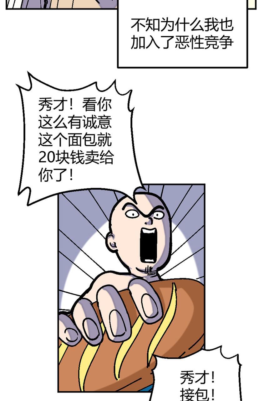 坏学生韩漫全集-[第134话] 饥饿游戏无删减无遮挡章节图片 