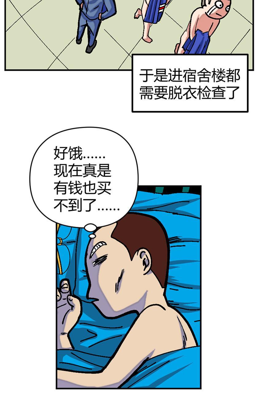坏学生韩漫全集-[第134话] 饥饿游戏无删减无遮挡章节图片 