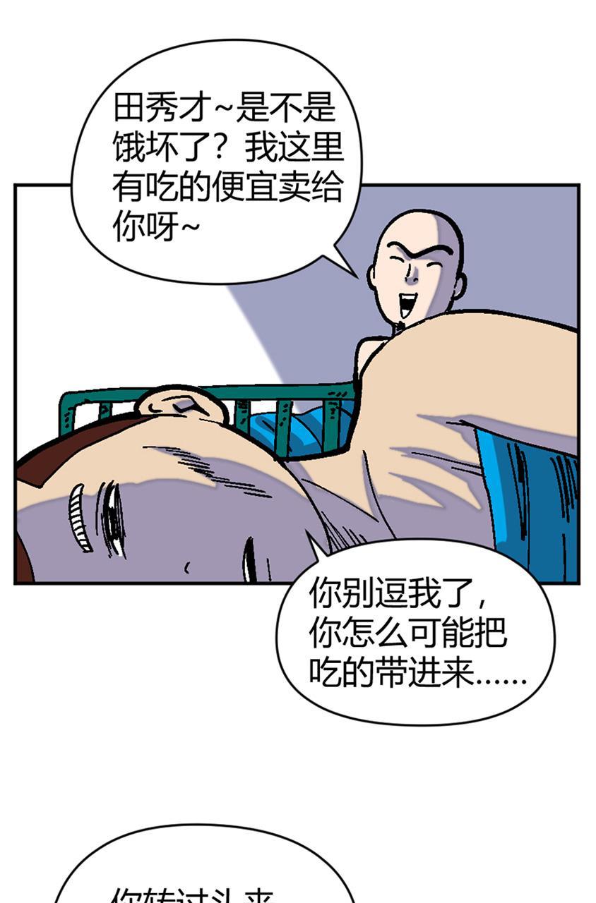 坏学生韩漫全集-[第134话] 饥饿游戏无删减无遮挡章节图片 