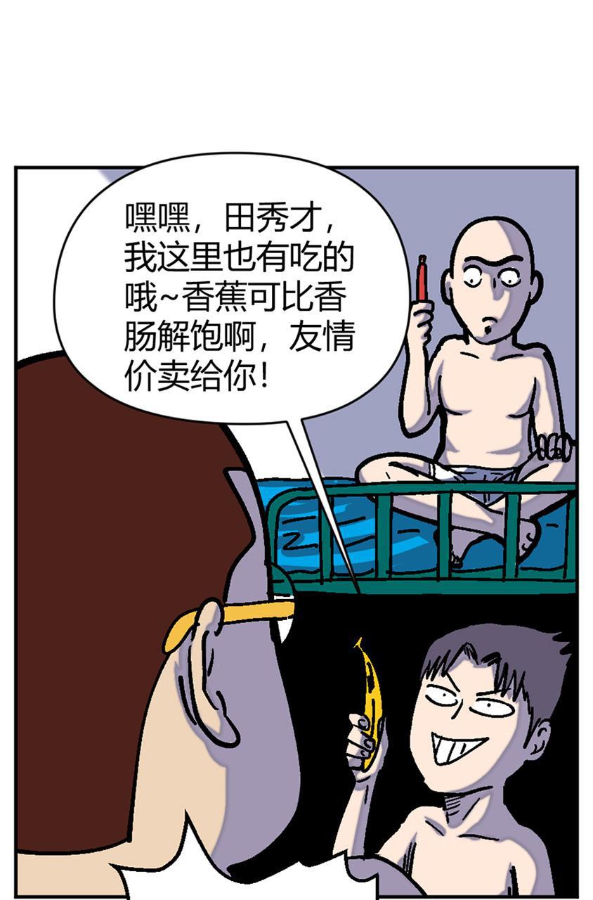 坏学生韩漫全集-[第134话] 饥饿游戏无删减无遮挡章节图片 