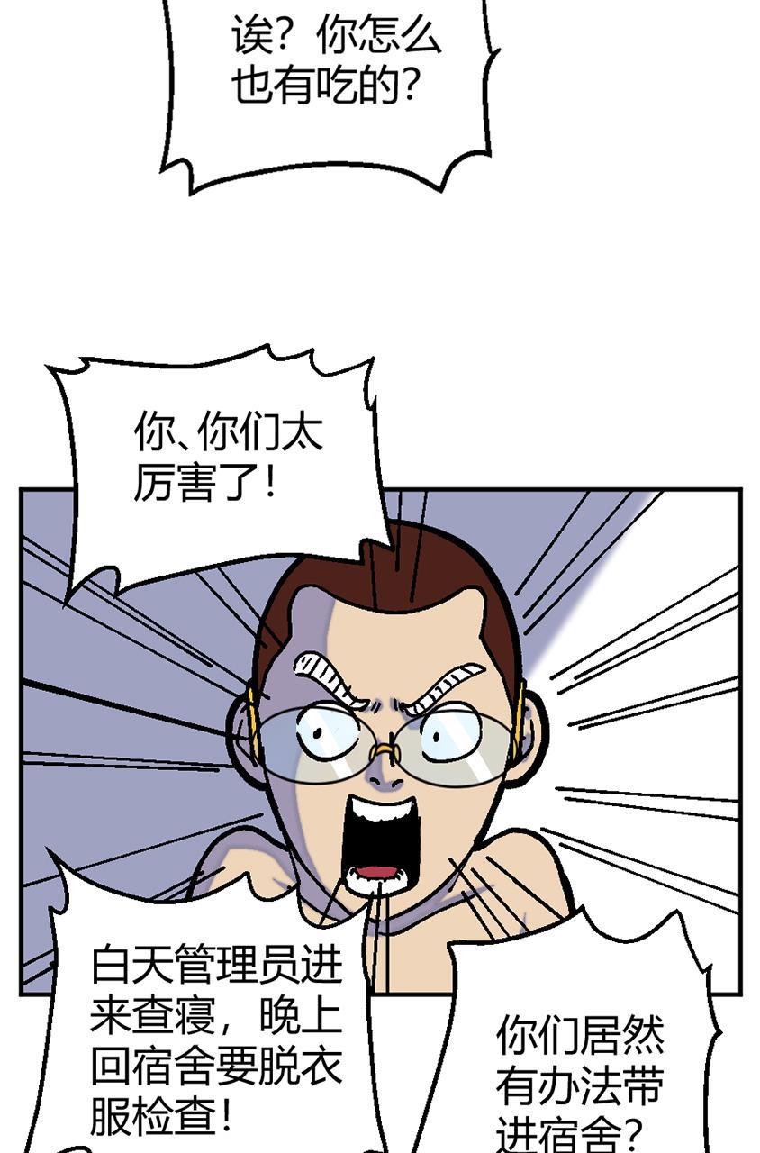 坏学生韩漫全集-[第134话] 饥饿游戏无删减无遮挡章节图片 