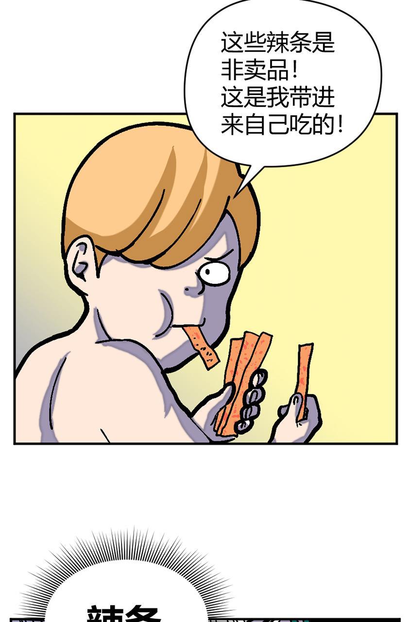 坏学生韩漫全集-[第134话] 饥饿游戏无删减无遮挡章节图片 