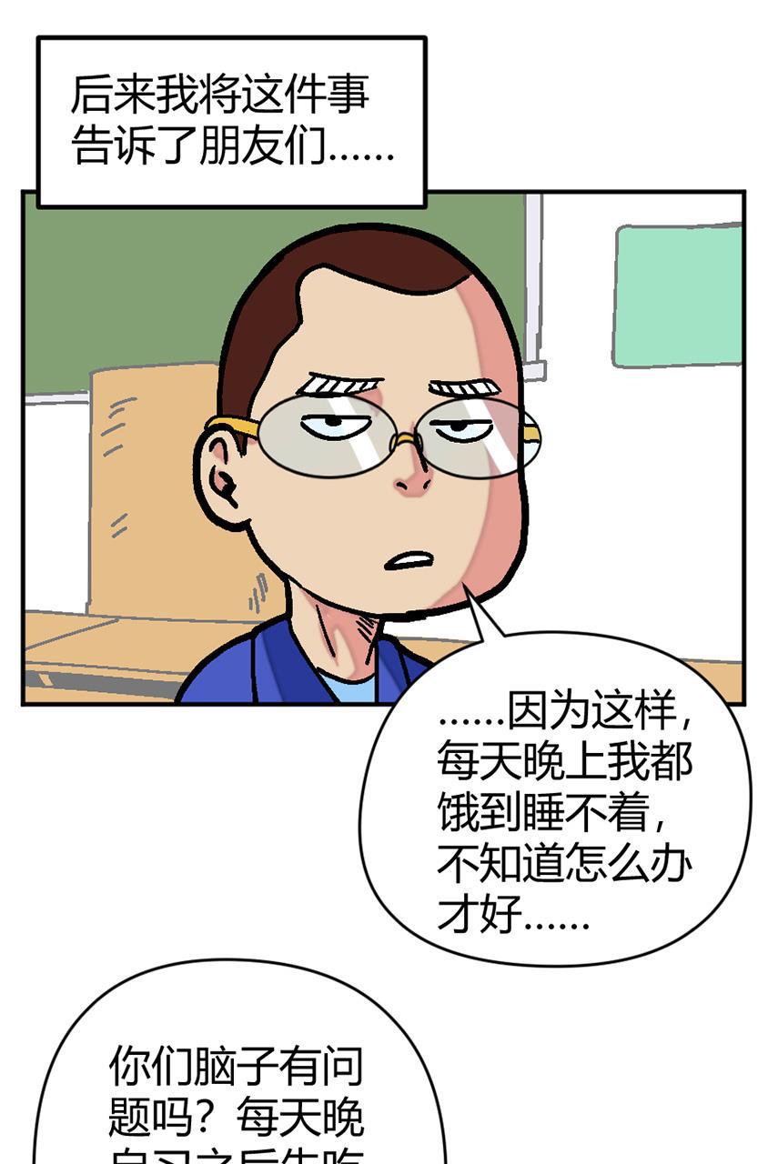 坏学生韩漫全集-[第134话] 饥饿游戏无删减无遮挡章节图片 
