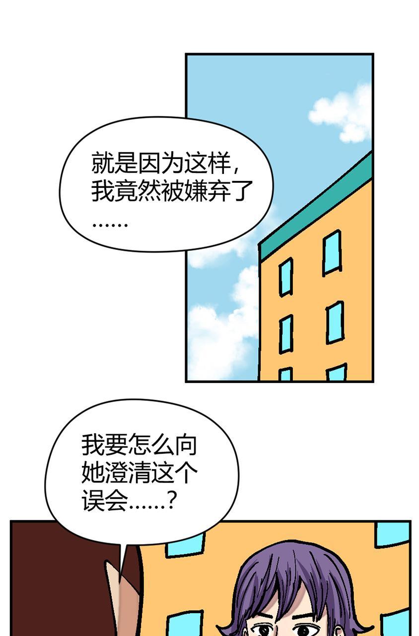坏学生韩漫全集-[第135话] 被嫌弃无删减无遮挡章节图片 