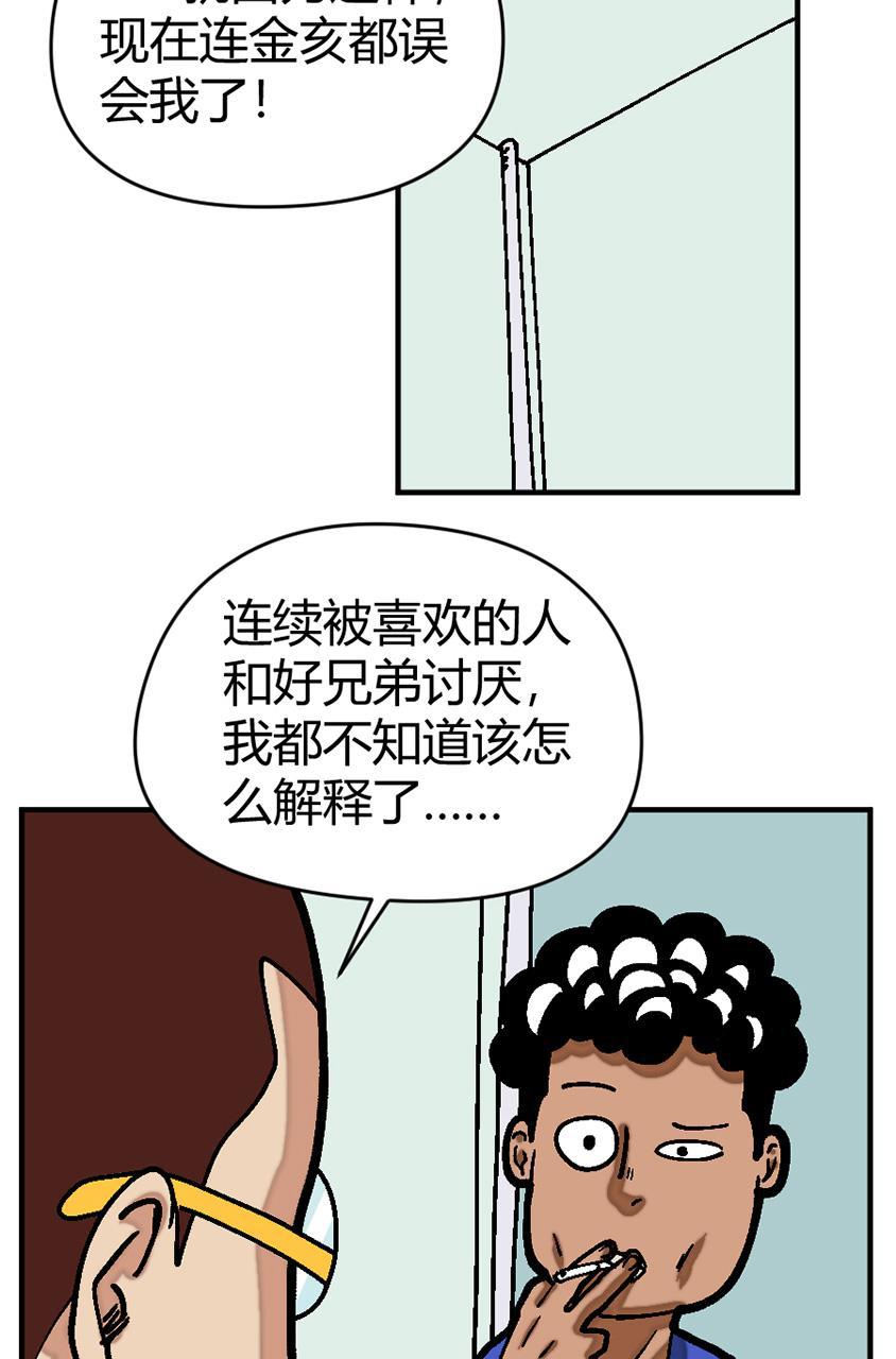 坏学生韩漫全集-[第135话] 被嫌弃无删减无遮挡章节图片 