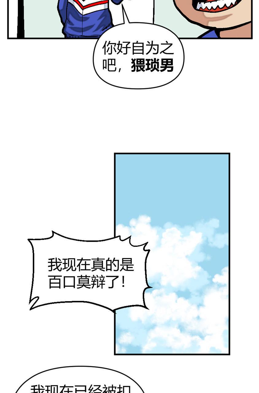 坏学生韩漫全集-[第135话] 被嫌弃无删减无遮挡章节图片 