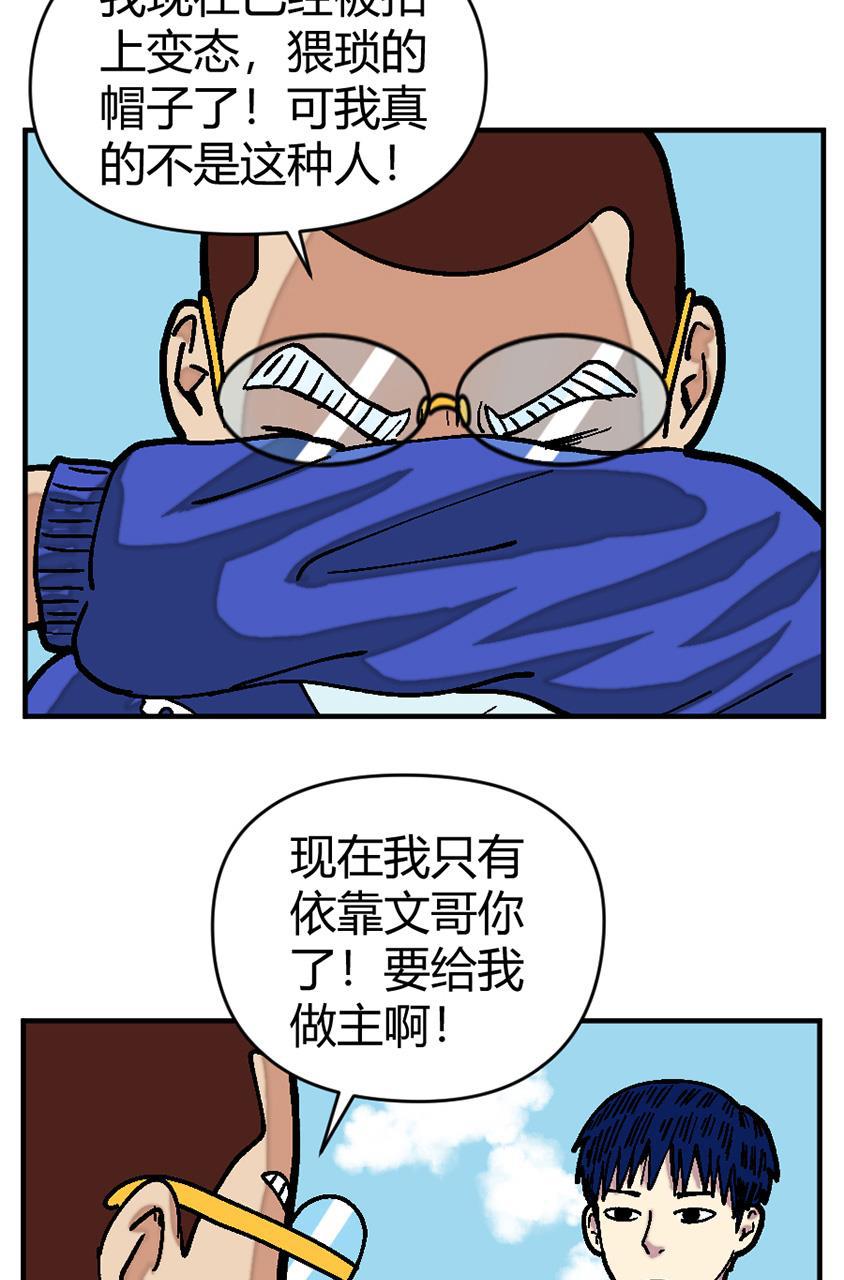 坏学生韩漫全集-[第135话] 被嫌弃无删减无遮挡章节图片 