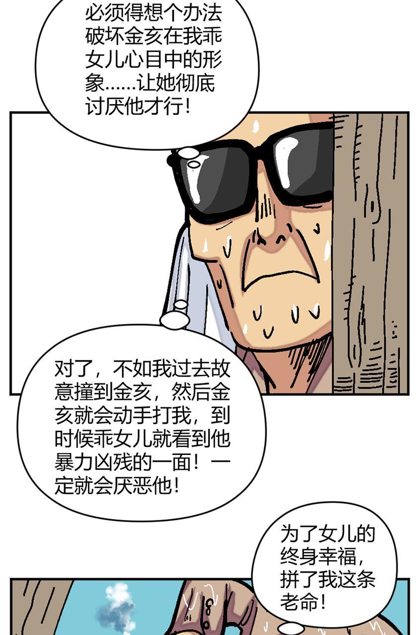 坏学生韩漫全集-[第136话] 执着的父爱无删减无遮挡章节图片 