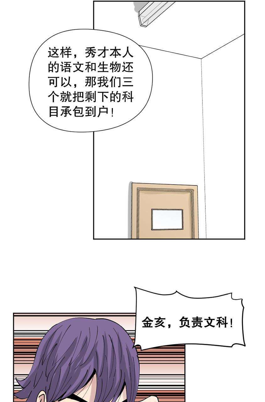 坏学生韩漫全集-[第147话] 期末考试无删减无遮挡章节图片 