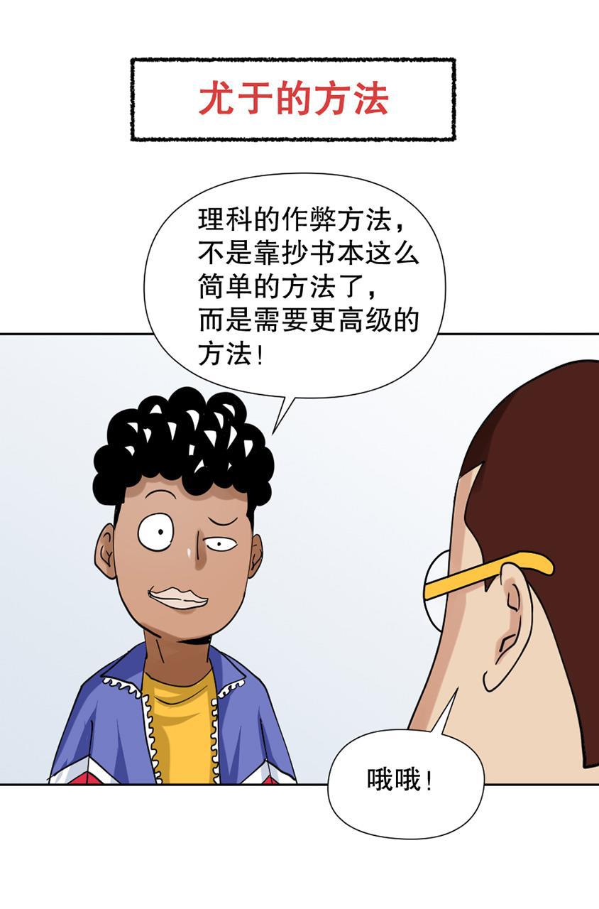 坏学生韩漫全集-[第147话] 期末考试无删减无遮挡章节图片 