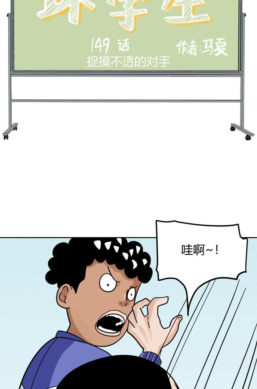 坏学生韩漫全集-[第149话] 捉摸不透的对手无删减无遮挡章节图片 
