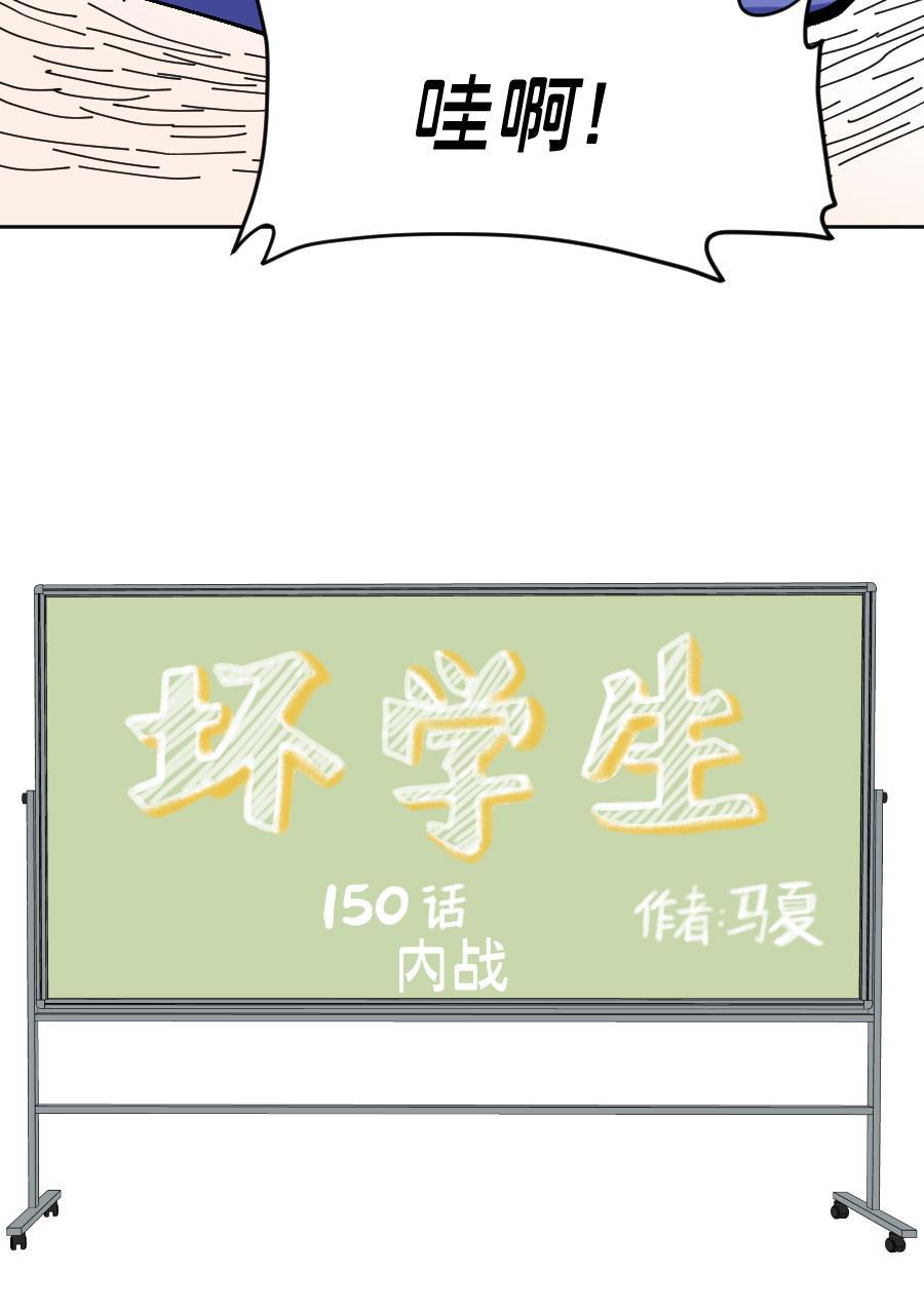 坏学生韩漫全集-[第150话] 内战无删减无遮挡章节图片 