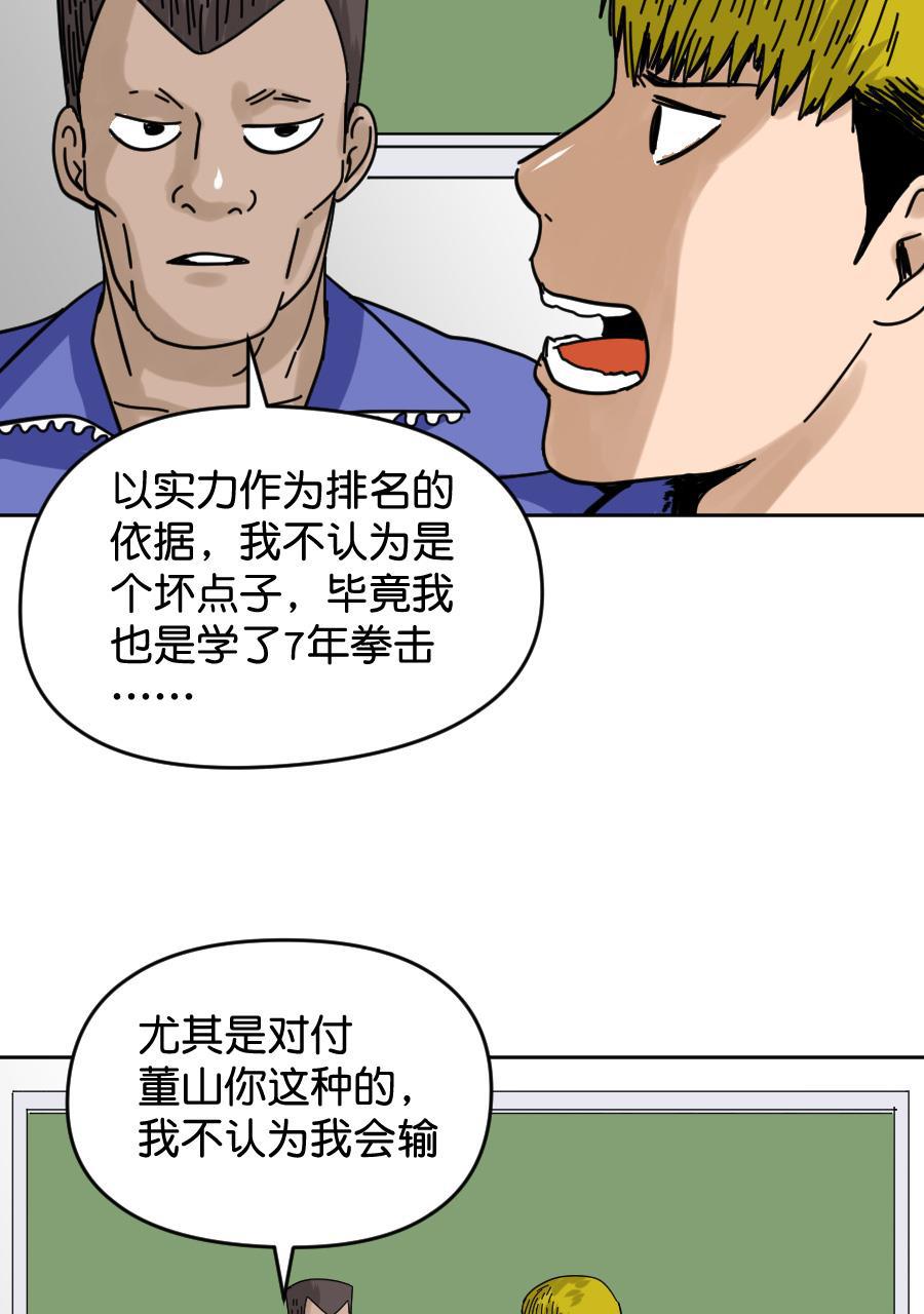 坏学生韩漫全集-[第150话] 内战无删减无遮挡章节图片 
